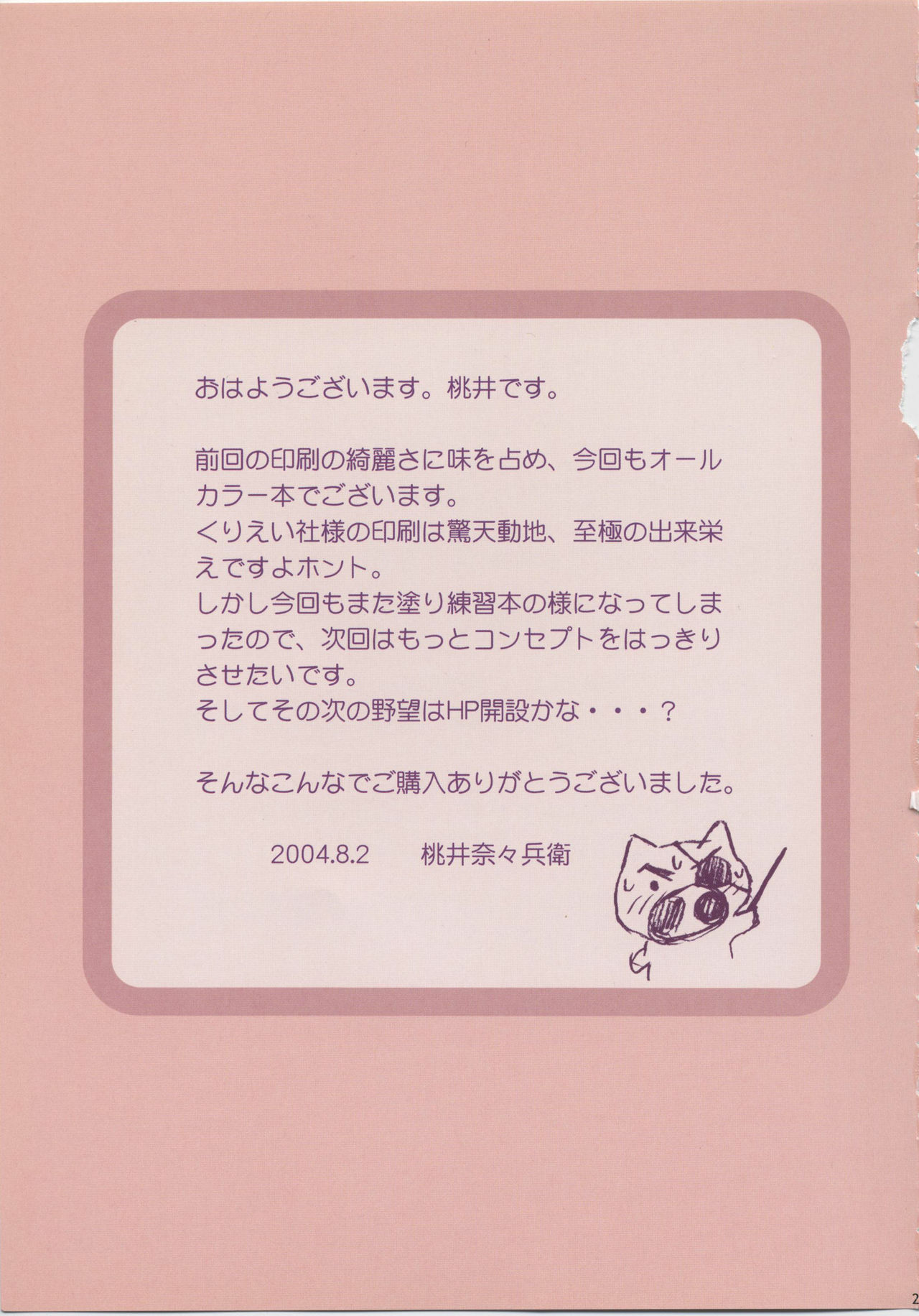 (C66) [Pretty Well (Momoi Nanabei)] Glamorous Colors 2 (Various) page 20 full