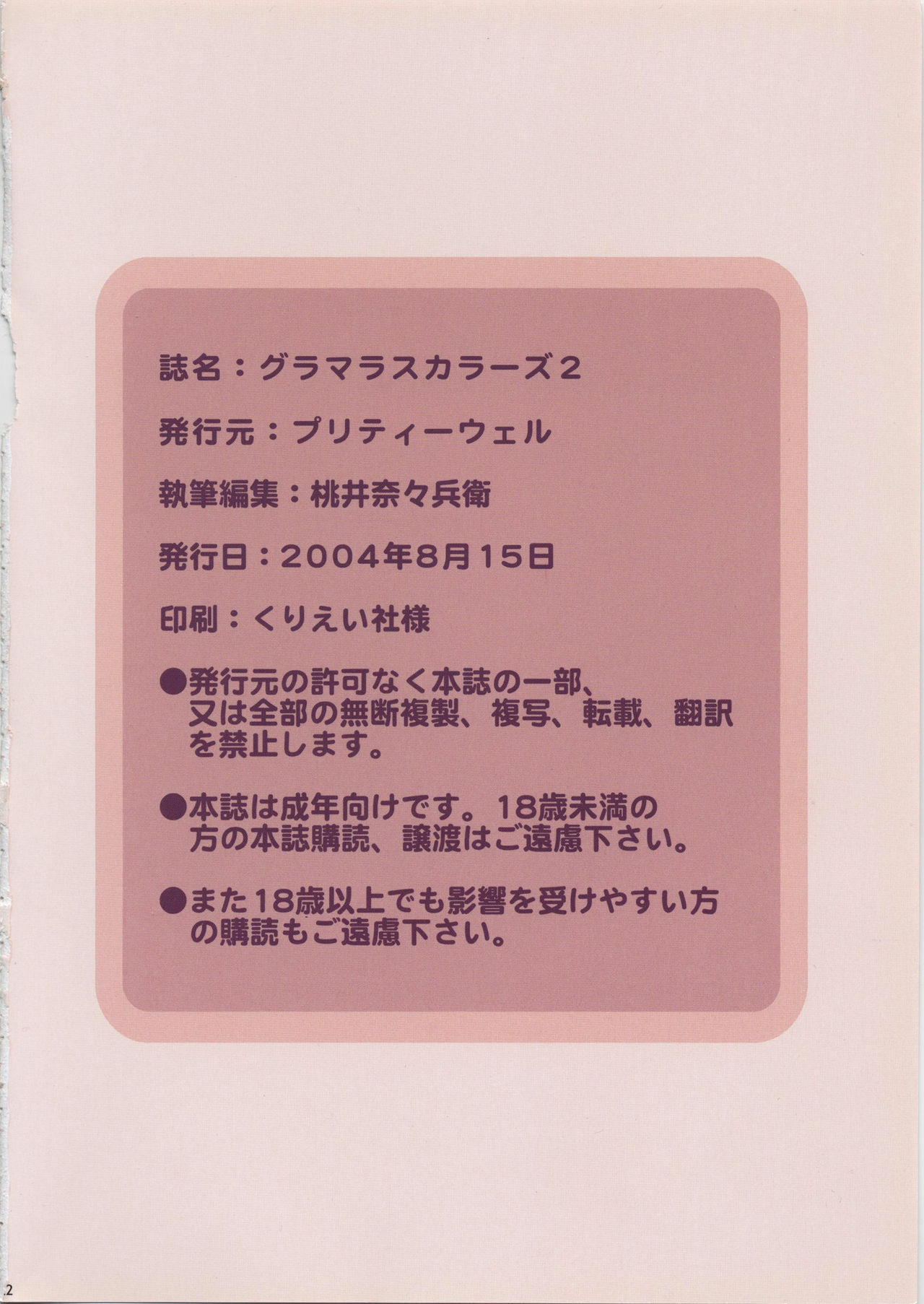 (C66) [Pretty Well (Momoi Nanabei)] Glamorous Colors 2 (Various) page 21 full