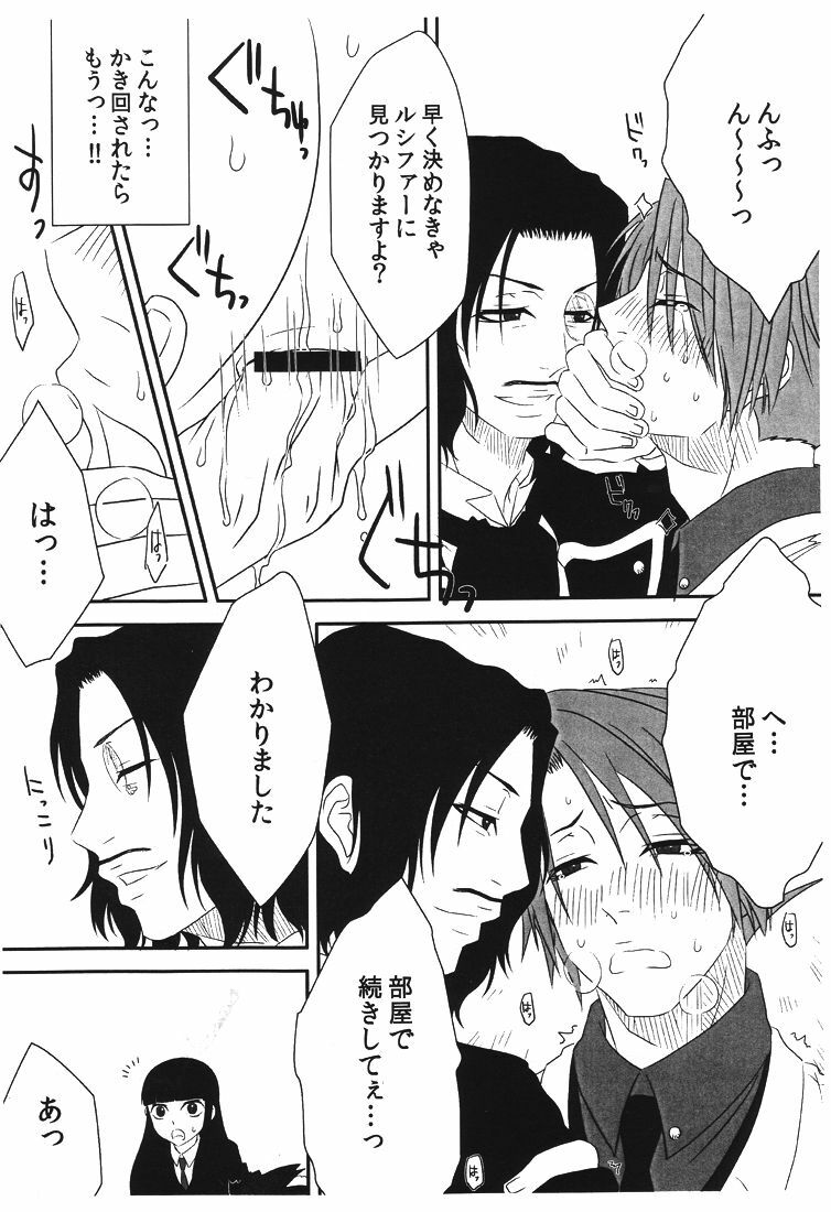 (C78) [Uchimata Kouyaku (Inui Hiroshi)] SACRED THORN (Umineko no Naku Koro ni) page 13 full