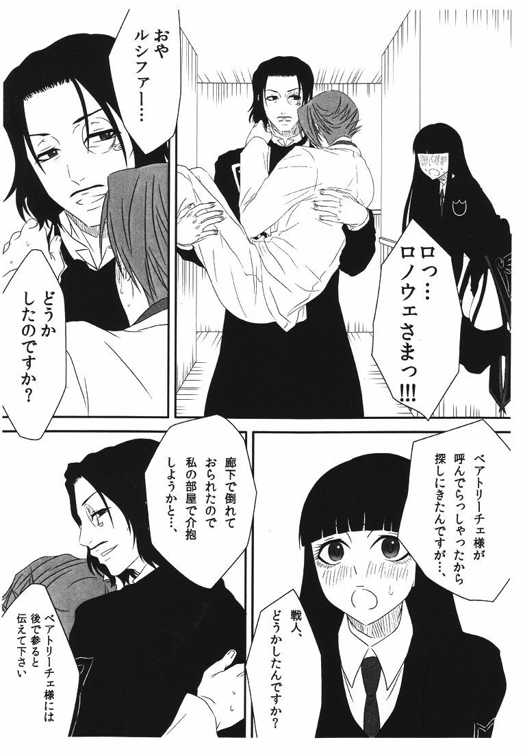 (C78) [Uchimata Kouyaku (Inui Hiroshi)] SACRED THORN (Umineko no Naku Koro ni) page 14 full