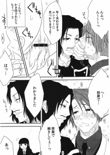 (C78) [Uchimata Kouyaku (Inui Hiroshi)] SACRED THORN (Umineko no Naku Koro ni) - page 13