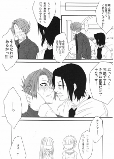 (C78) [Uchimata Kouyaku (Inui Hiroshi)] SACRED THORN (Umineko no Naku Koro ni) - page 23