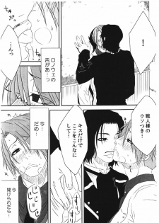 (C78) [Uchimata Kouyaku (Inui Hiroshi)] SACRED THORN (Umineko no Naku Koro ni) - page 9