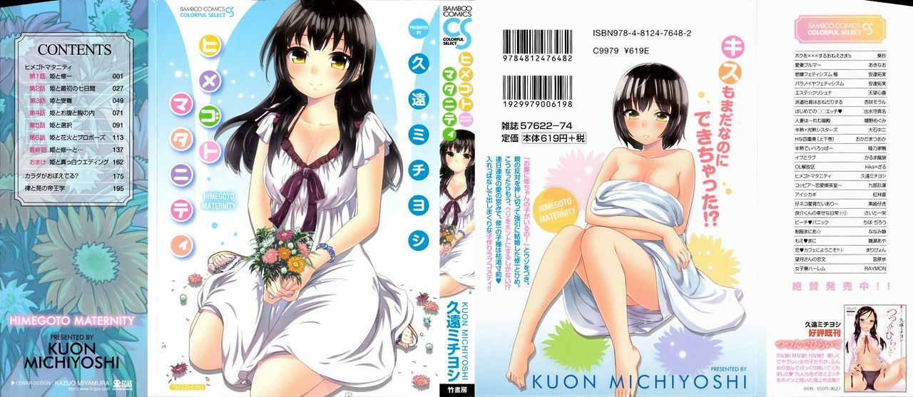 [Kuon Michiyoshi] Himegoto Maternity page 1 full