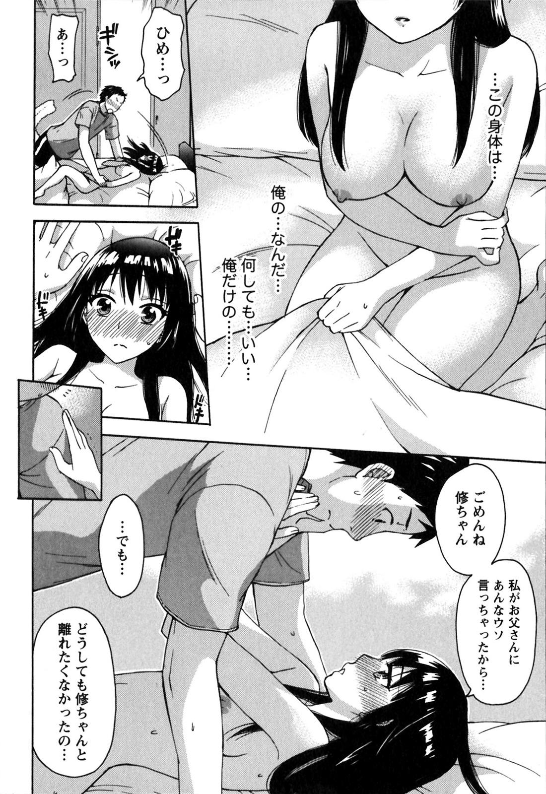 [Kuon Michiyoshi] Himegoto Maternity page 18 full
