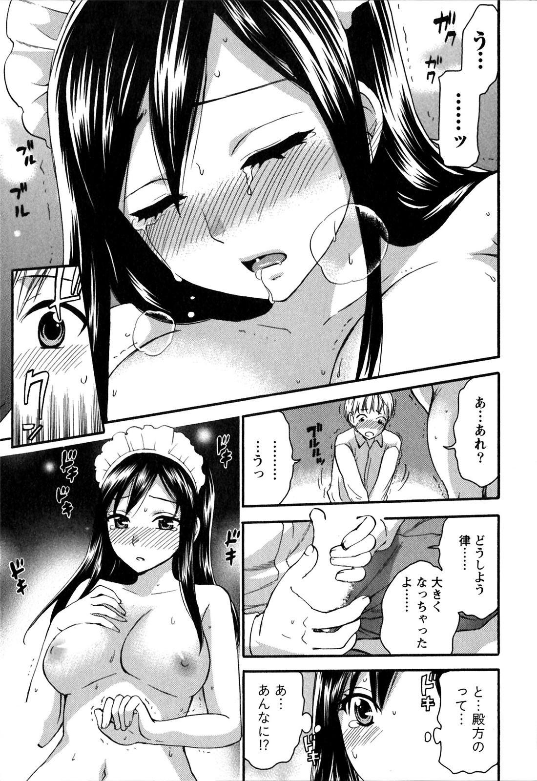 [Kuon Michiyoshi] Himegoto Maternity page 205 full