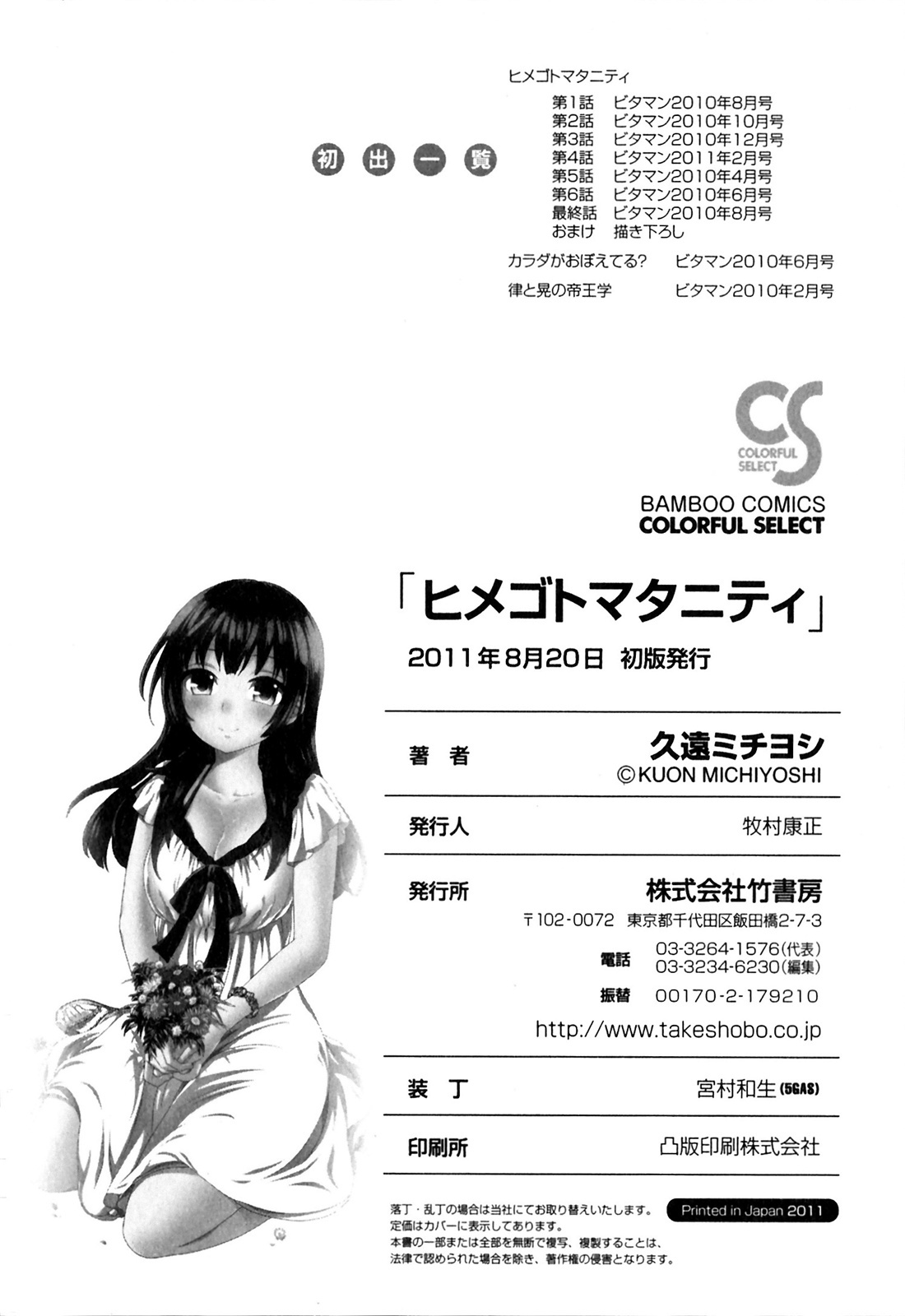 [Kuon Michiyoshi] Himegoto Maternity page 214 full