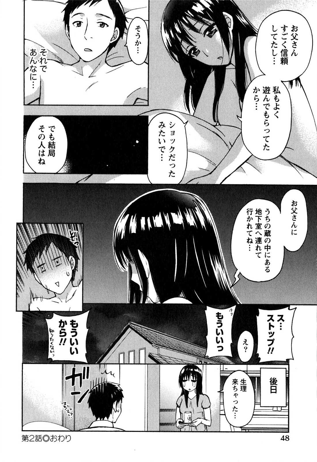 [Kuon Michiyoshi] Himegoto Maternity page 50 full