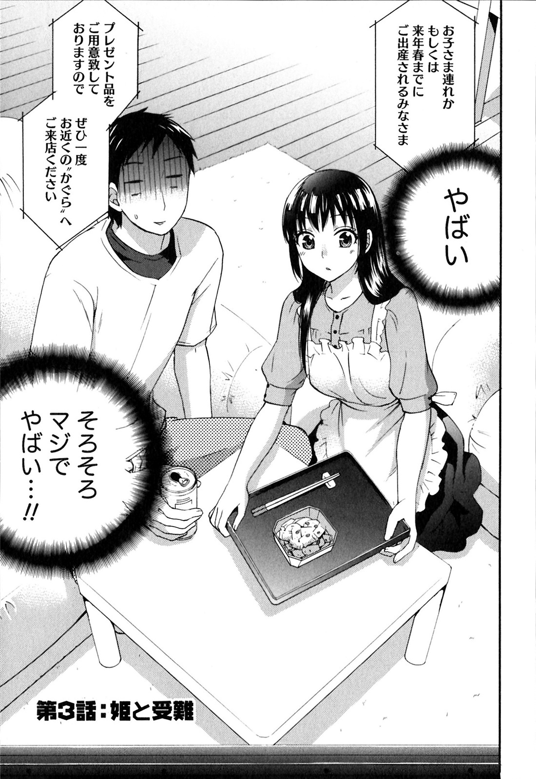 [Kuon Michiyoshi] Himegoto Maternity page 53 full