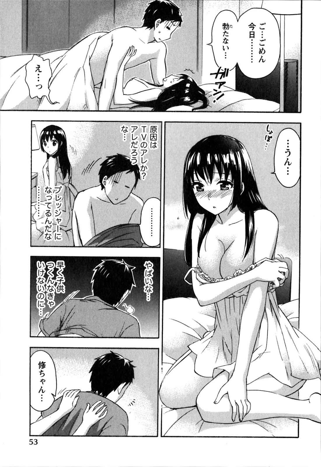 [Kuon Michiyoshi] Himegoto Maternity page 55 full