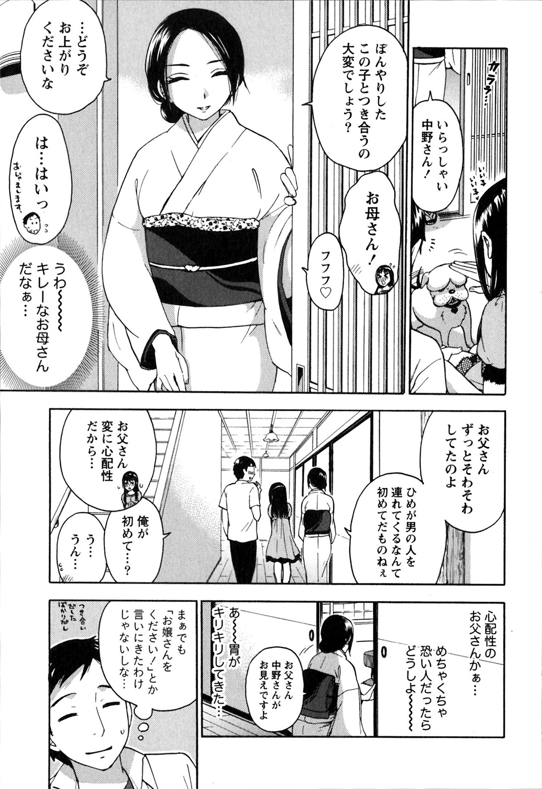 [Kuon Michiyoshi] Himegoto Maternity page 7 full