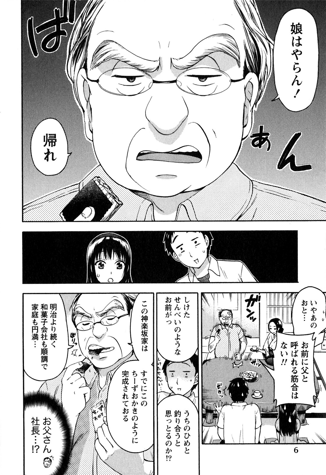 [Kuon Michiyoshi] Himegoto Maternity page 8 full