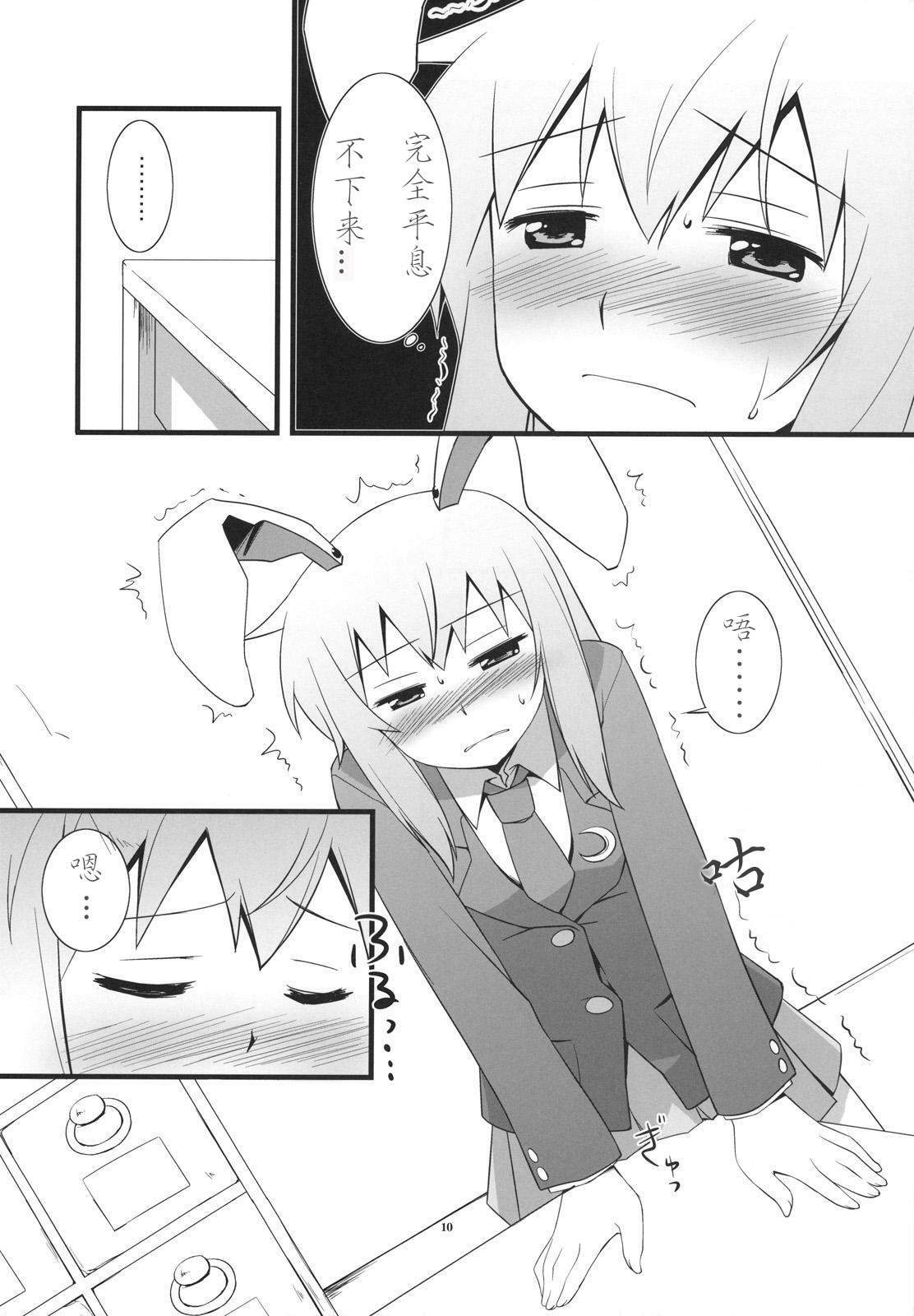 (Reisensai) [Umenomi Gahou (Umekiti)] Lunar Strain (Touhou Project) [Chinese] [喵玉汉化] page 10 full