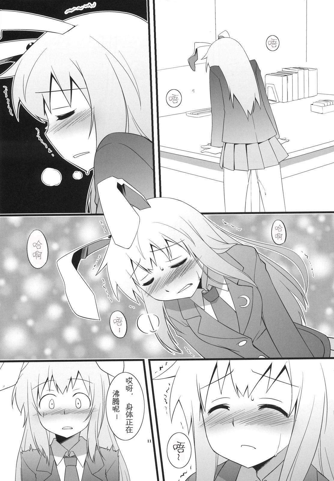 (Reisensai) [Umenomi Gahou (Umekiti)] Lunar Strain (Touhou Project) [Chinese] [喵玉汉化] page 11 full