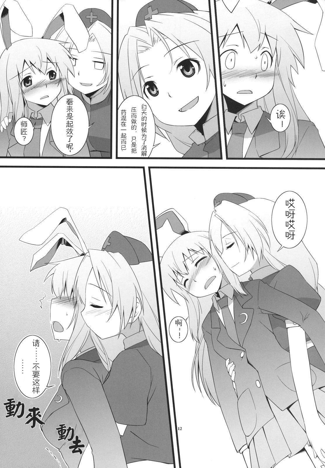 (Reisensai) [Umenomi Gahou (Umekiti)] Lunar Strain (Touhou Project) [Chinese] [喵玉汉化] page 12 full
