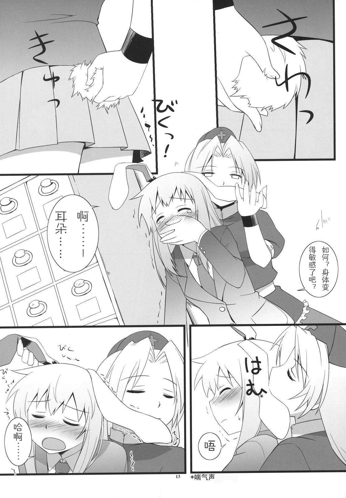 (Reisensai) [Umenomi Gahou (Umekiti)] Lunar Strain (Touhou Project) [Chinese] [喵玉汉化] page 13 full