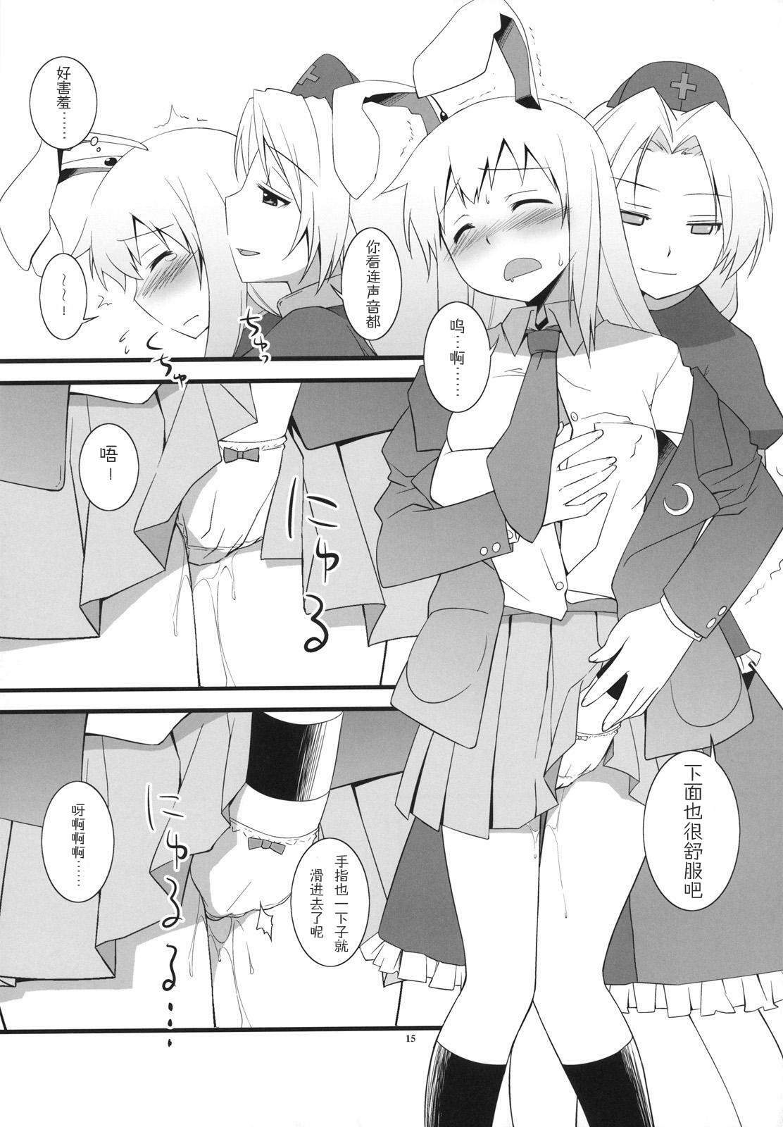 (Reisensai) [Umenomi Gahou (Umekiti)] Lunar Strain (Touhou Project) [Chinese] [喵玉汉化] page 15 full