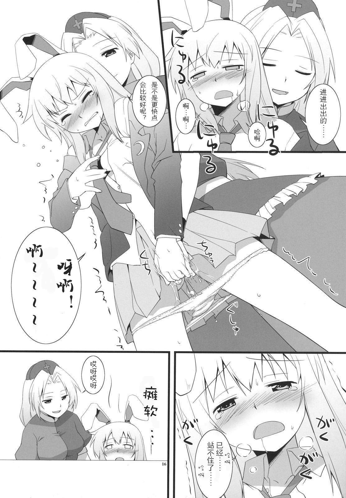 (Reisensai) [Umenomi Gahou (Umekiti)] Lunar Strain (Touhou Project) [Chinese] [喵玉汉化] page 16 full