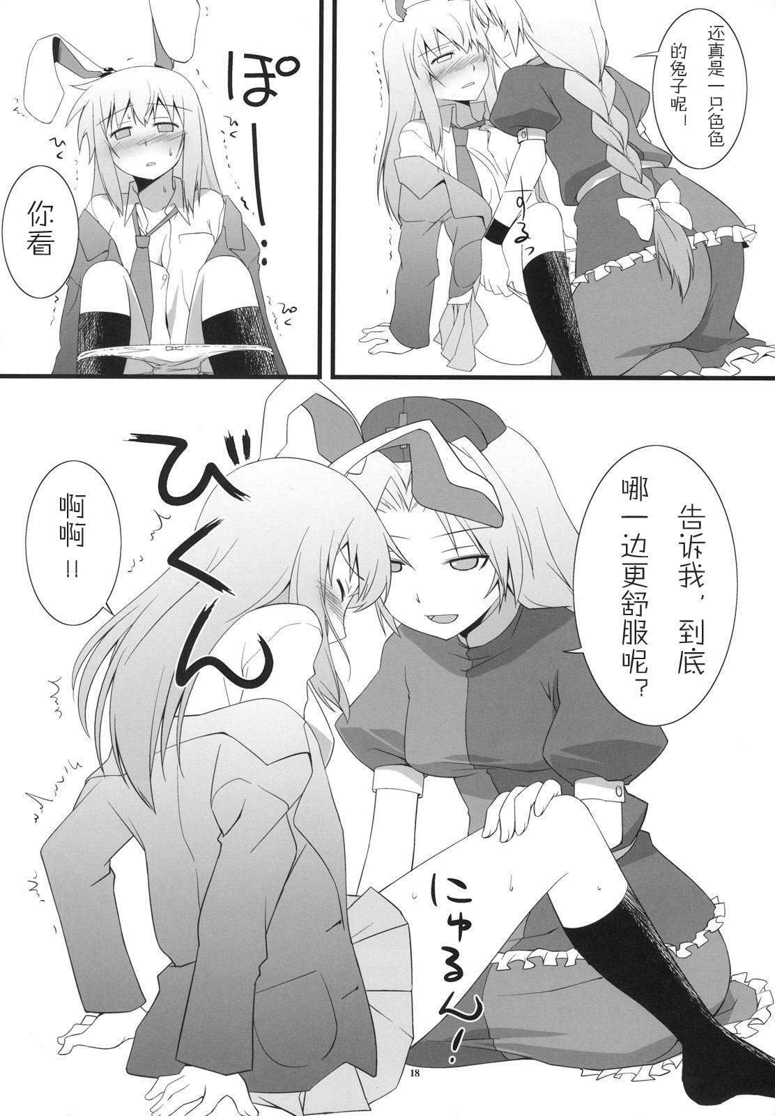 (Reisensai) [Umenomi Gahou (Umekiti)] Lunar Strain (Touhou Project) [Chinese] [喵玉汉化] page 18 full