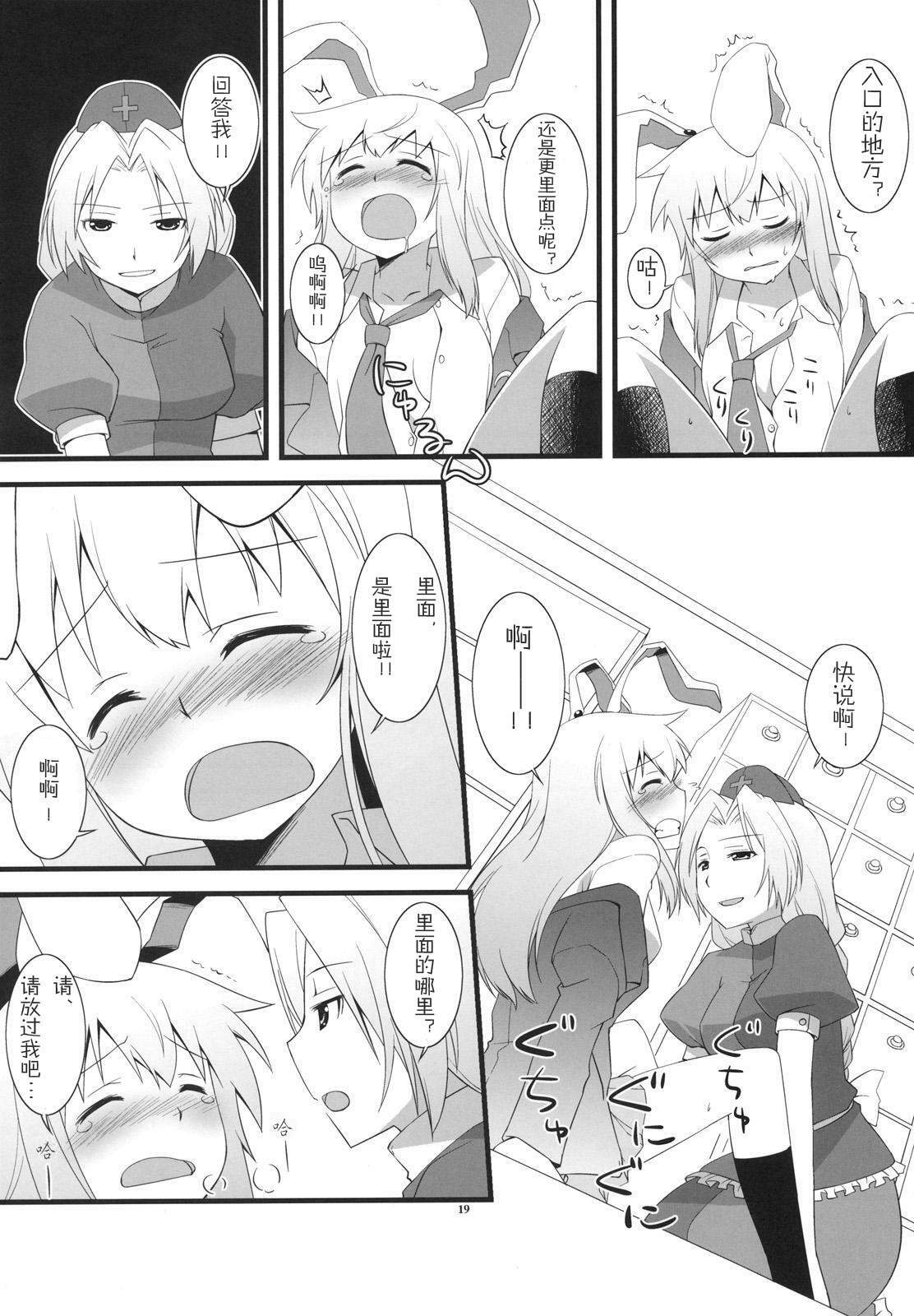(Reisensai) [Umenomi Gahou (Umekiti)] Lunar Strain (Touhou Project) [Chinese] [喵玉汉化] page 19 full