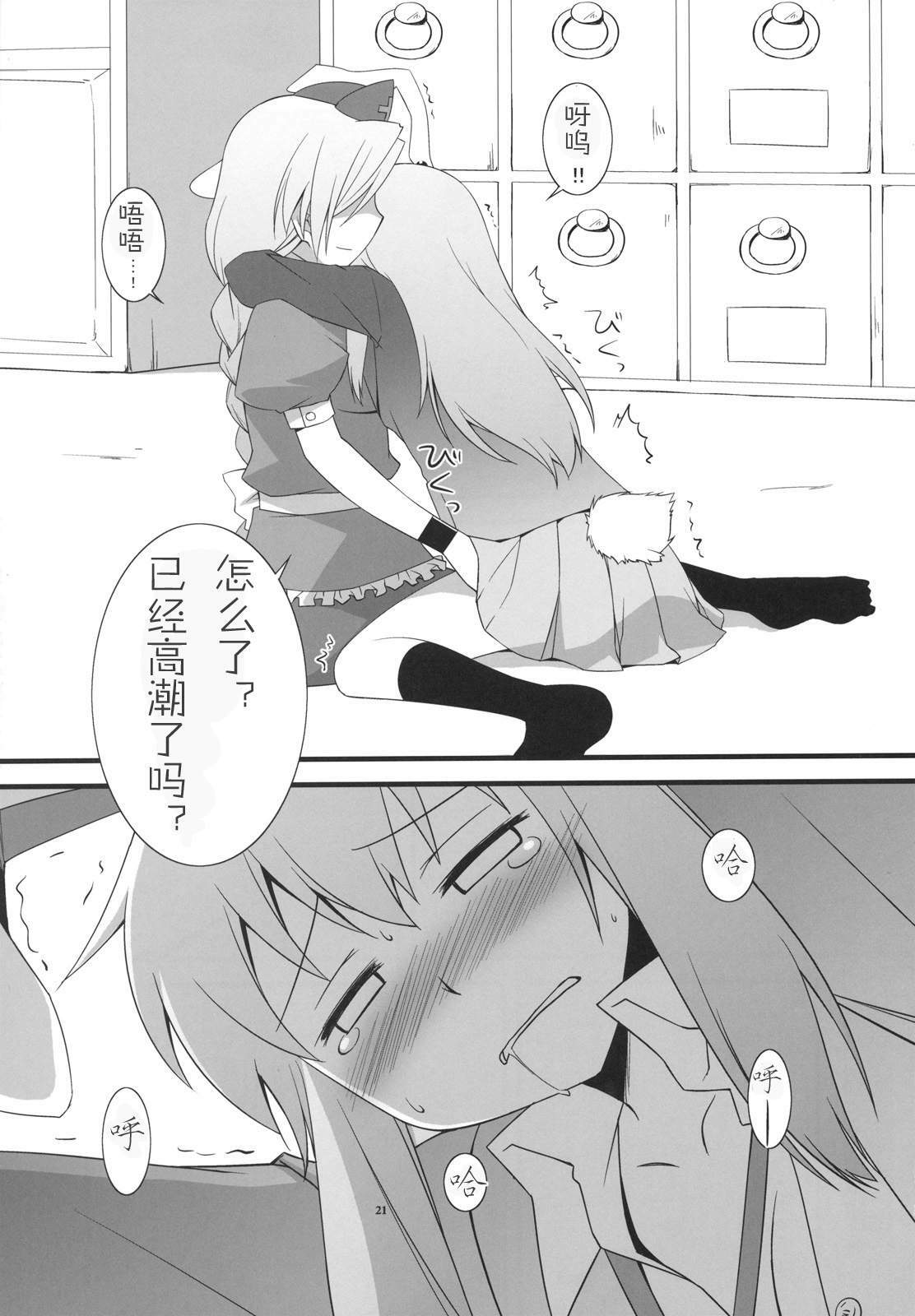 (Reisensai) [Umenomi Gahou (Umekiti)] Lunar Strain (Touhou Project) [Chinese] [喵玉汉化] page 21 full