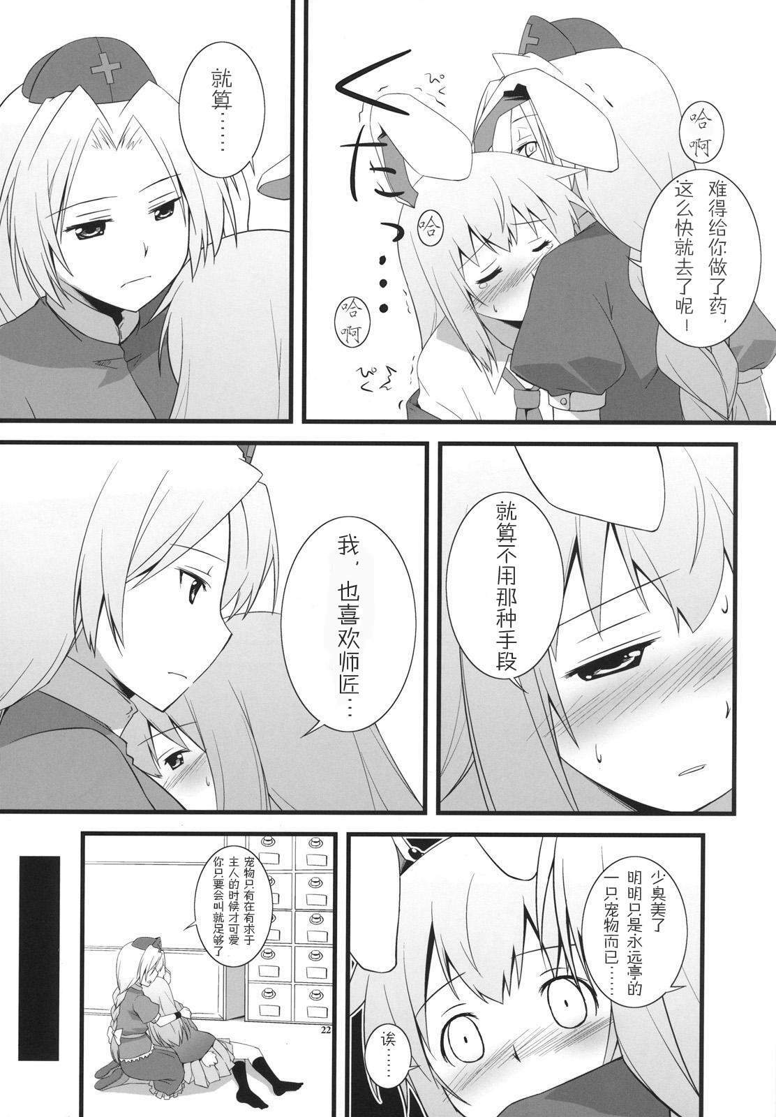 (Reisensai) [Umenomi Gahou (Umekiti)] Lunar Strain (Touhou Project) [Chinese] [喵玉汉化] page 22 full