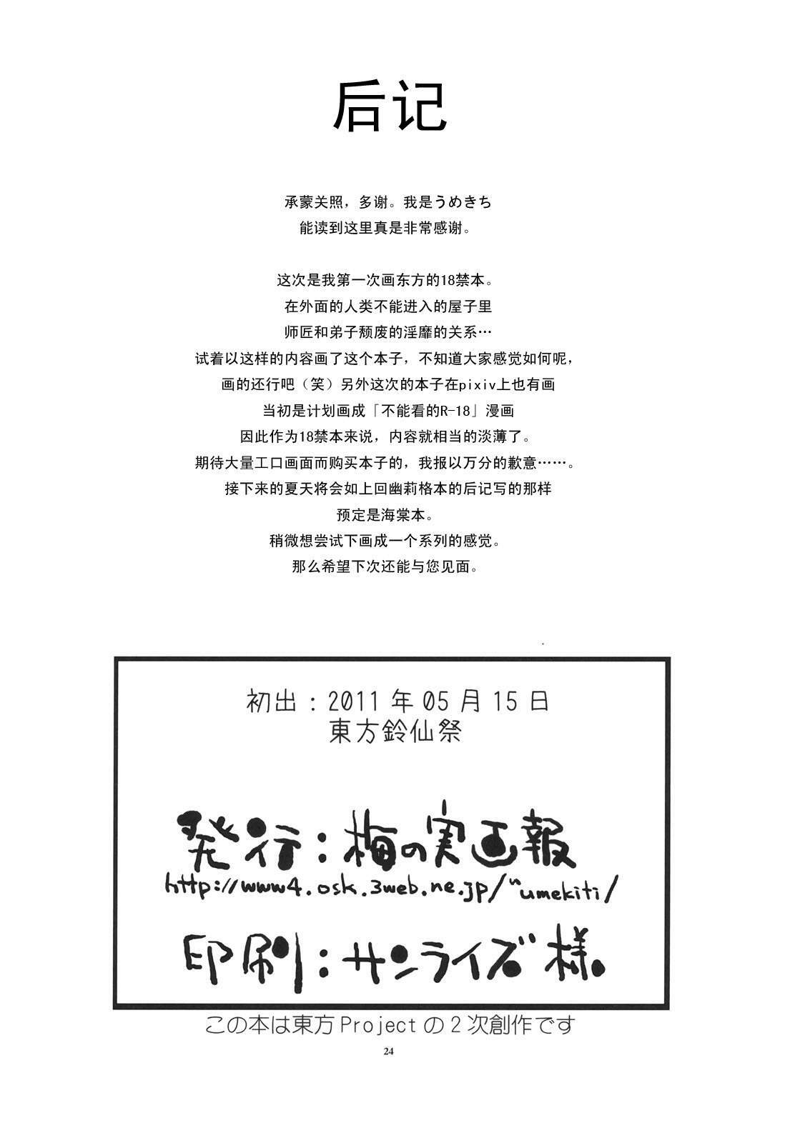 (Reisensai) [Umenomi Gahou (Umekiti)] Lunar Strain (Touhou Project) [Chinese] [喵玉汉化] page 24 full