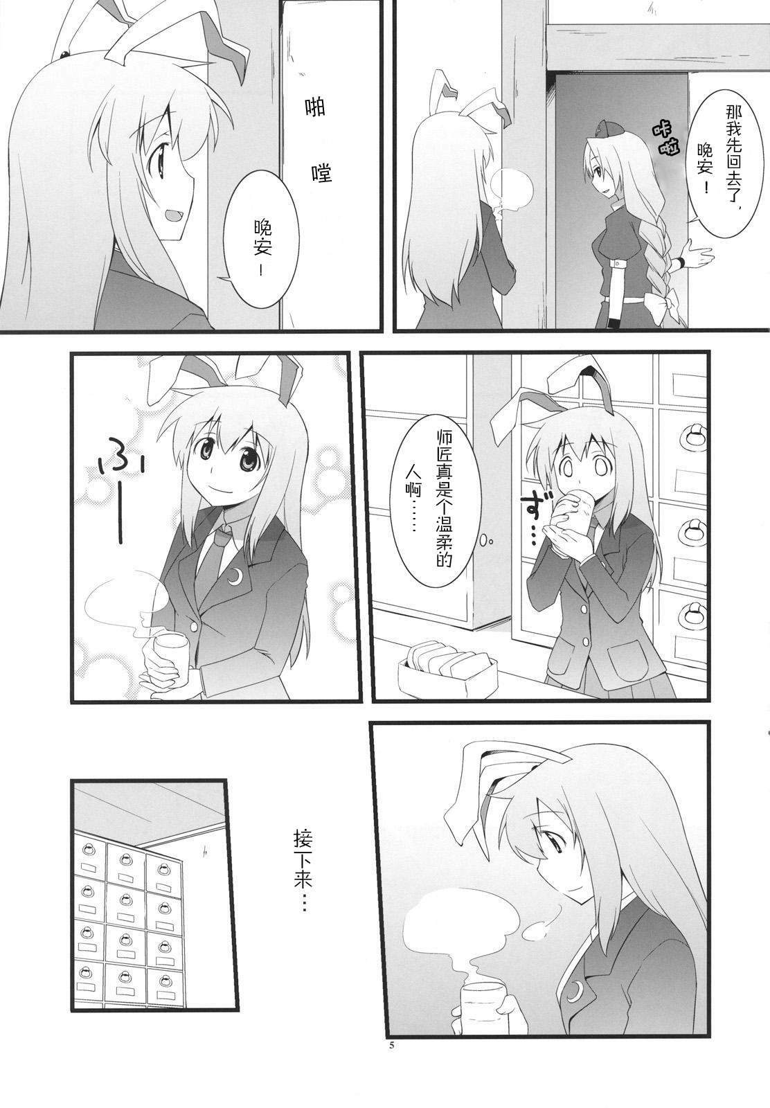 (Reisensai) [Umenomi Gahou (Umekiti)] Lunar Strain (Touhou Project) [Chinese] [喵玉汉化] page 5 full