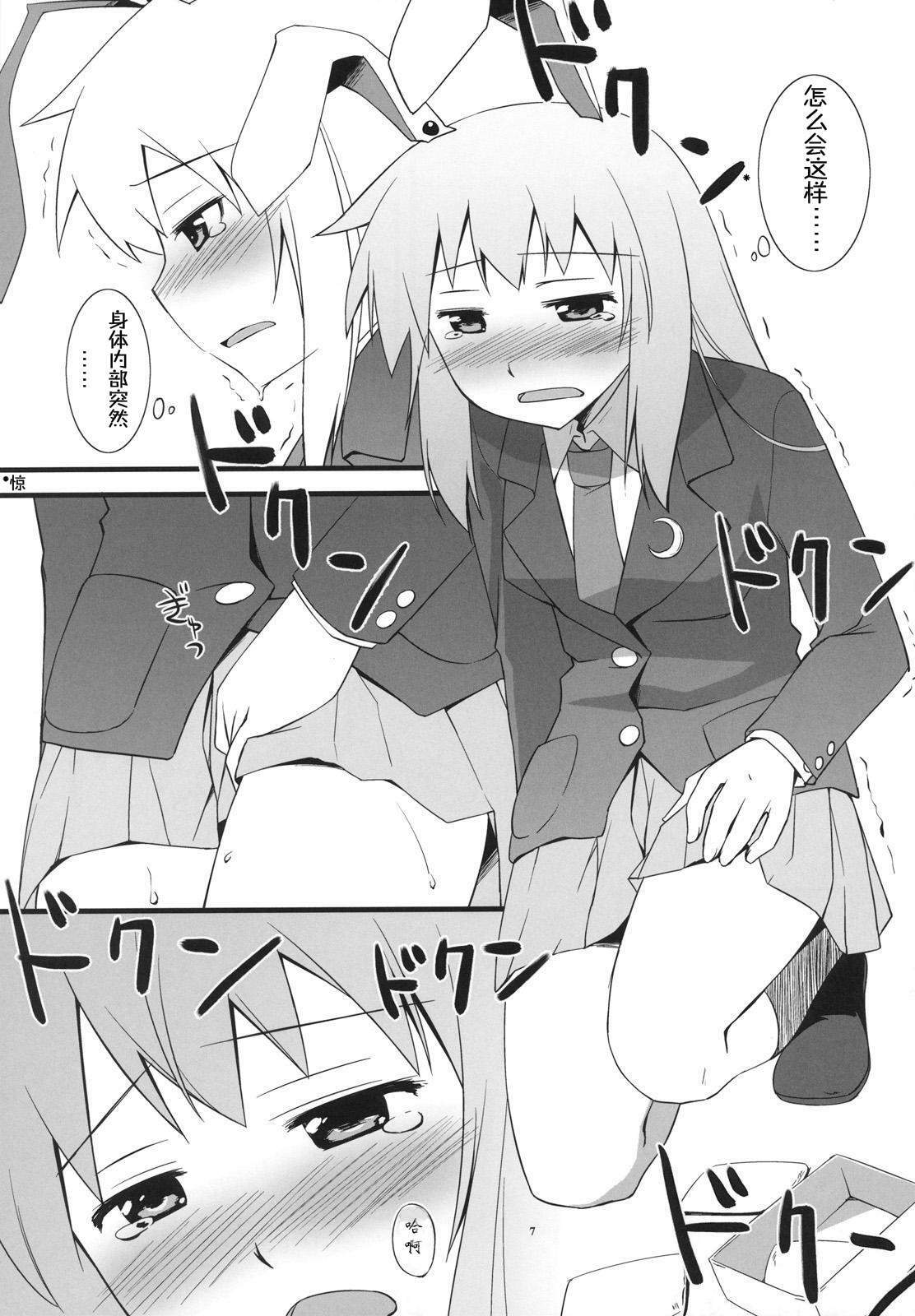 (Reisensai) [Umenomi Gahou (Umekiti)] Lunar Strain (Touhou Project) [Chinese] [喵玉汉化] page 7 full