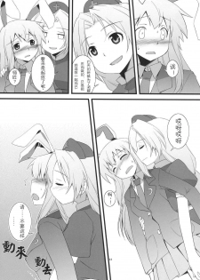 (Reisensai) [Umenomi Gahou (Umekiti)] Lunar Strain (Touhou Project) [Chinese] [喵玉汉化] - page 12