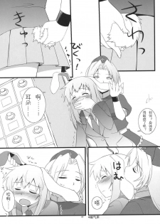 (Reisensai) [Umenomi Gahou (Umekiti)] Lunar Strain (Touhou Project) [Chinese] [喵玉汉化] - page 13