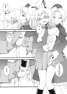 (Reisensai) [Umenomi Gahou (Umekiti)] Lunar Strain (Touhou Project) [Chinese] [喵玉汉化] - page 15