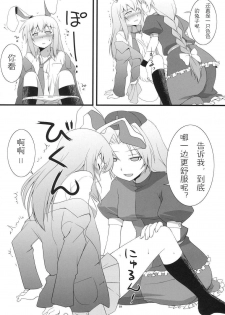 (Reisensai) [Umenomi Gahou (Umekiti)] Lunar Strain (Touhou Project) [Chinese] [喵玉汉化] - page 18