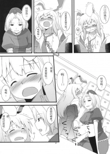 (Reisensai) [Umenomi Gahou (Umekiti)] Lunar Strain (Touhou Project) [Chinese] [喵玉汉化] - page 19