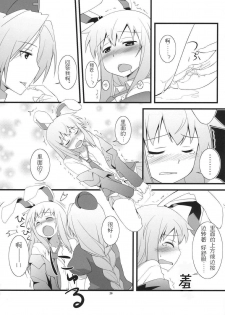 (Reisensai) [Umenomi Gahou (Umekiti)] Lunar Strain (Touhou Project) [Chinese] [喵玉汉化] - page 20