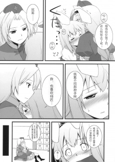 (Reisensai) [Umenomi Gahou (Umekiti)] Lunar Strain (Touhou Project) [Chinese] [喵玉汉化] - page 22