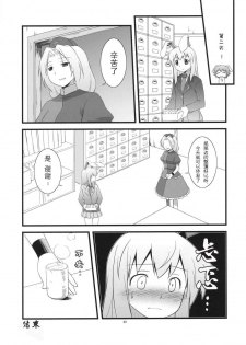 (Reisensai) [Umenomi Gahou (Umekiti)] Lunar Strain (Touhou Project) [Chinese] [喵玉汉化] - page 23
