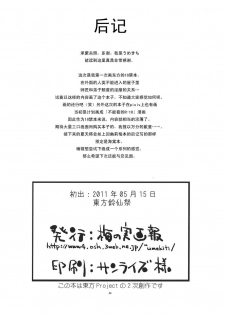 (Reisensai) [Umenomi Gahou (Umekiti)] Lunar Strain (Touhou Project) [Chinese] [喵玉汉化] - page 24