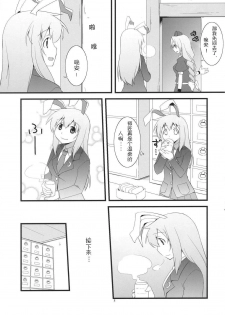(Reisensai) [Umenomi Gahou (Umekiti)] Lunar Strain (Touhou Project) [Chinese] [喵玉汉化] - page 5