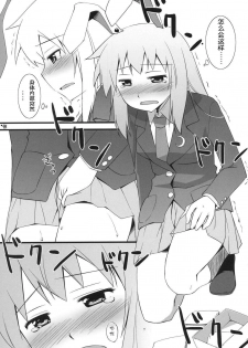(Reisensai) [Umenomi Gahou (Umekiti)] Lunar Strain (Touhou Project) [Chinese] [喵玉汉化] - page 7