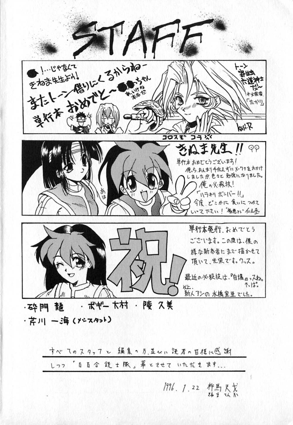 [Kinema Tenka] Shirayuri Juushitai | White Lily Soldiers page 178 full