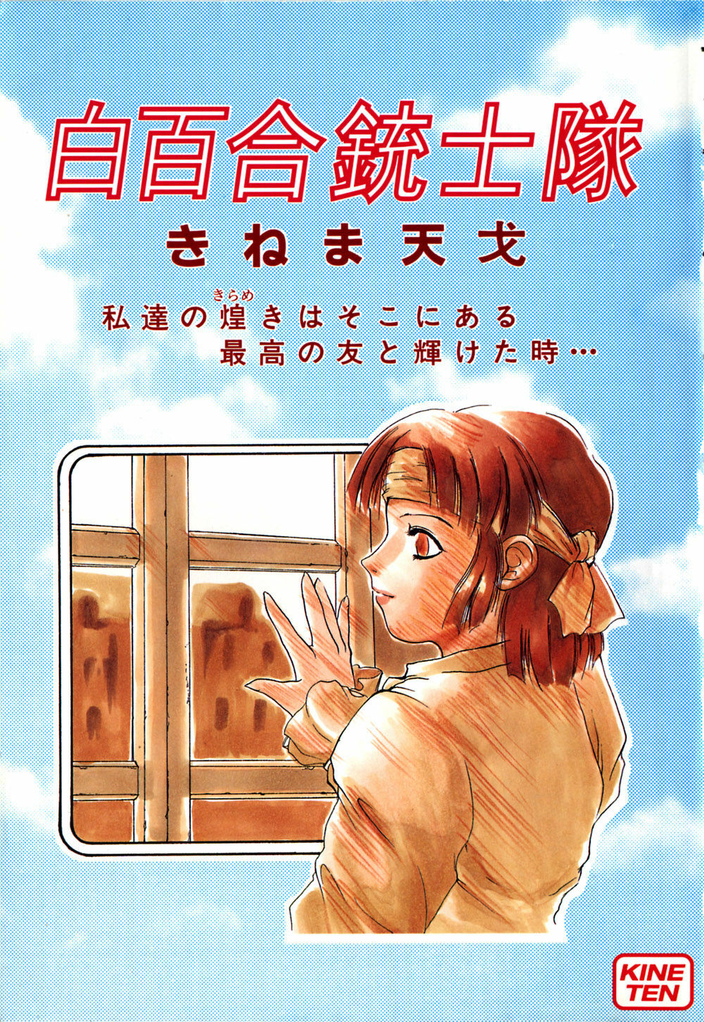 [Kinema Tenka] Shirayuri Juushitai | White Lily Soldiers page 7 full