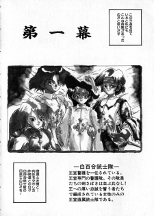 [Kinema Tenka] Shirayuri Juushitai | White Lily Soldiers - page 10