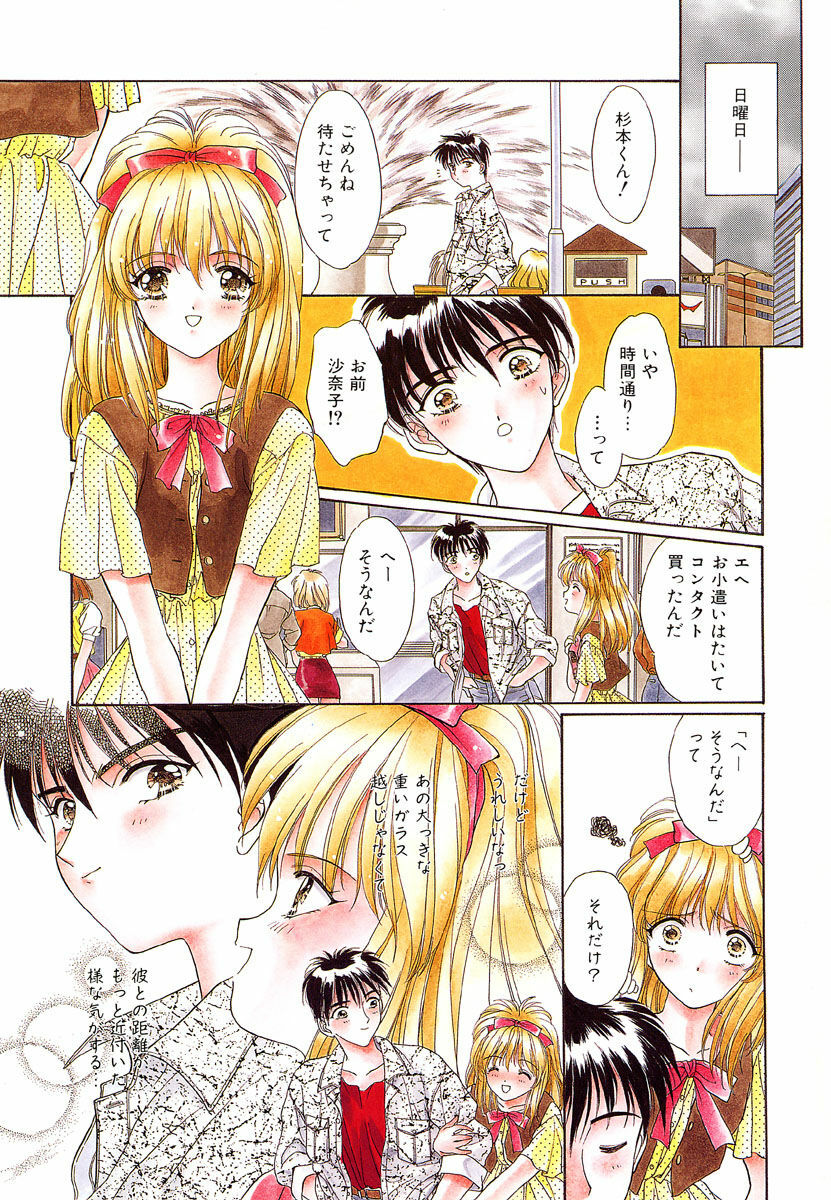[Kimiduka Aoi] KISS OF LIFE page 17 full