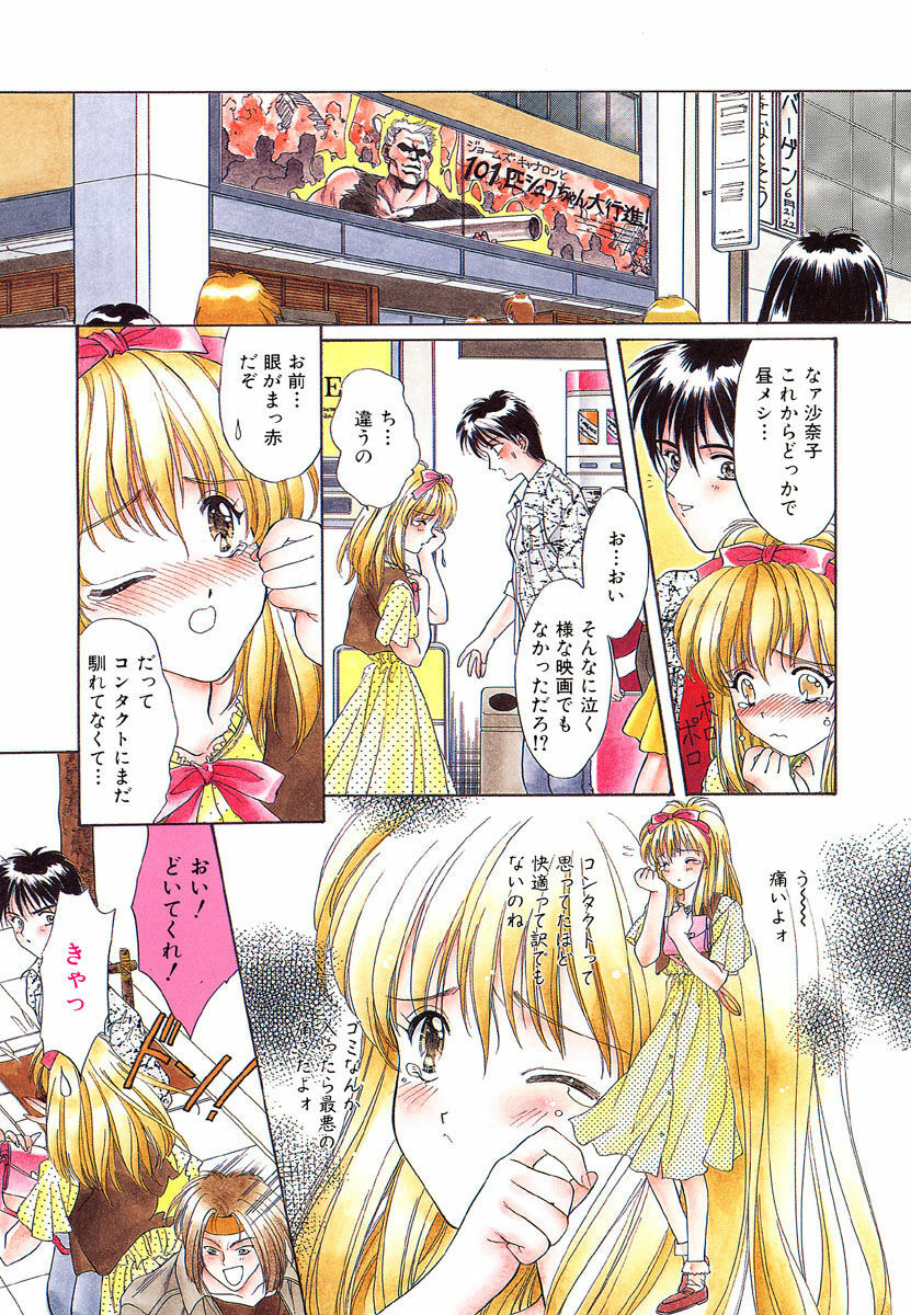 [Kimiduka Aoi] KISS OF LIFE page 18 full