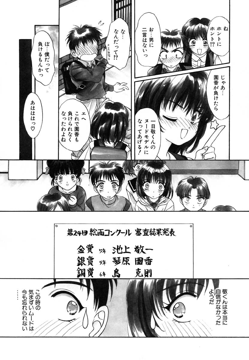 [Kimiduka Aoi] KISS OF LIFE page 180 full