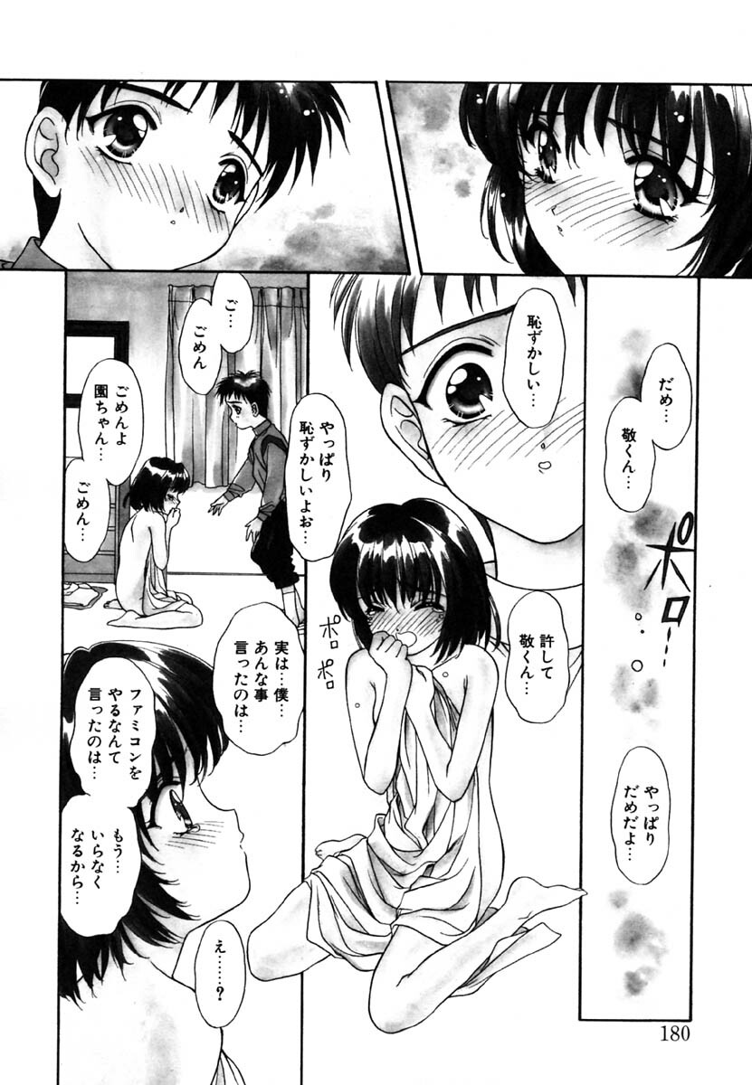 [Kimiduka Aoi] KISS OF LIFE page 182 full