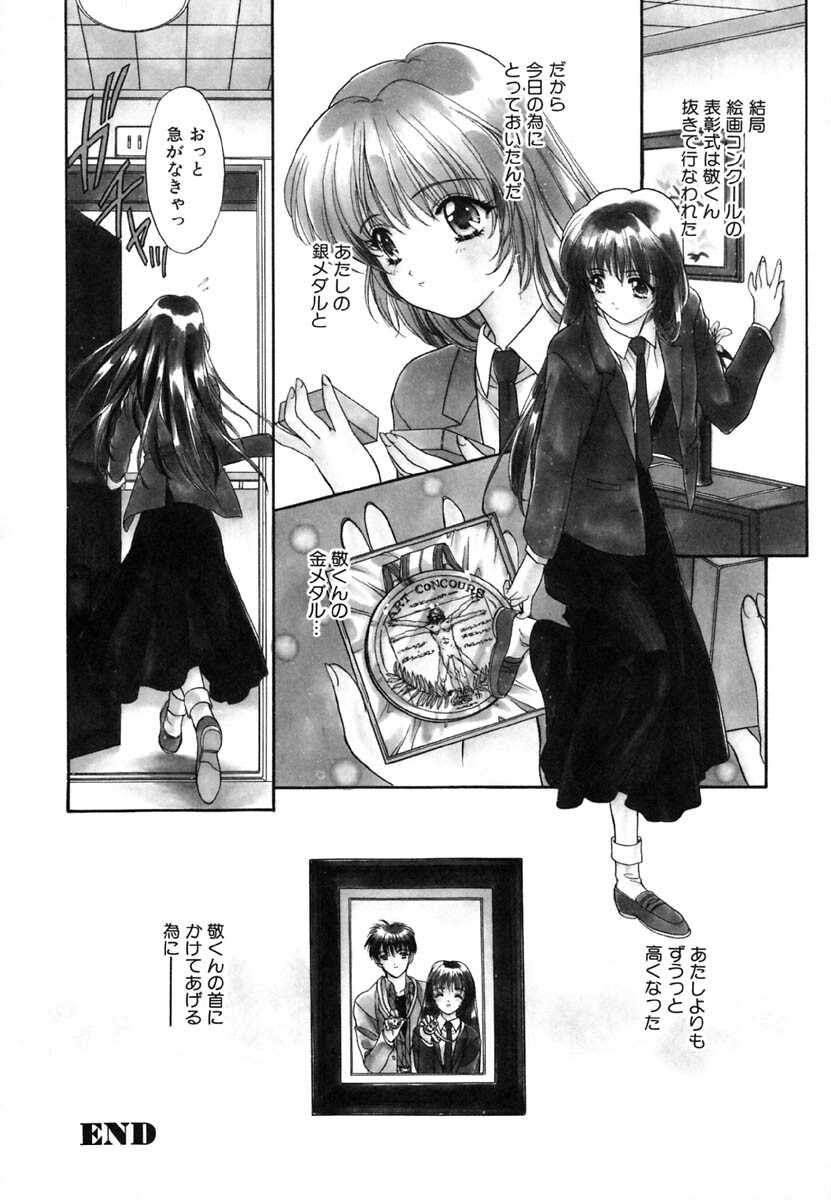 [Kimiduka Aoi] KISS OF LIFE page 184 full