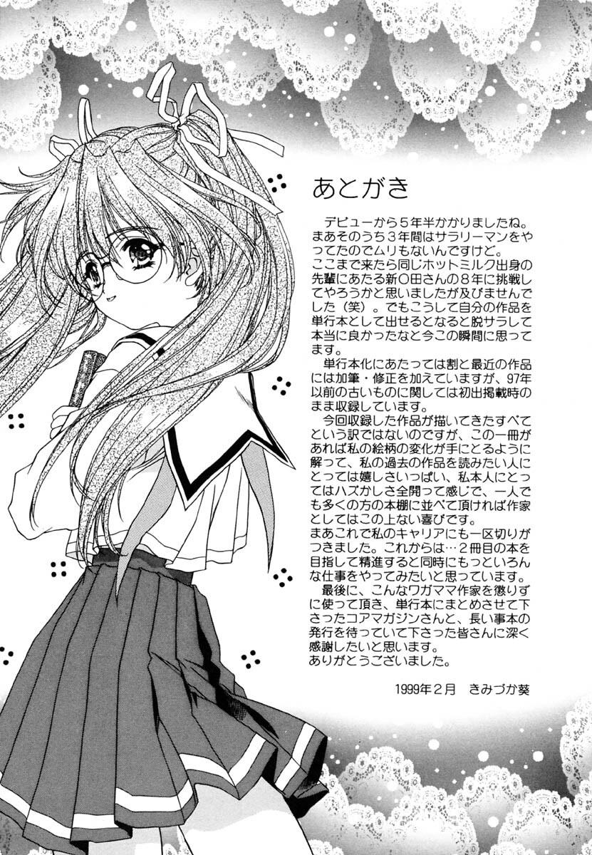 [Kimiduka Aoi] KISS OF LIFE page 187 full