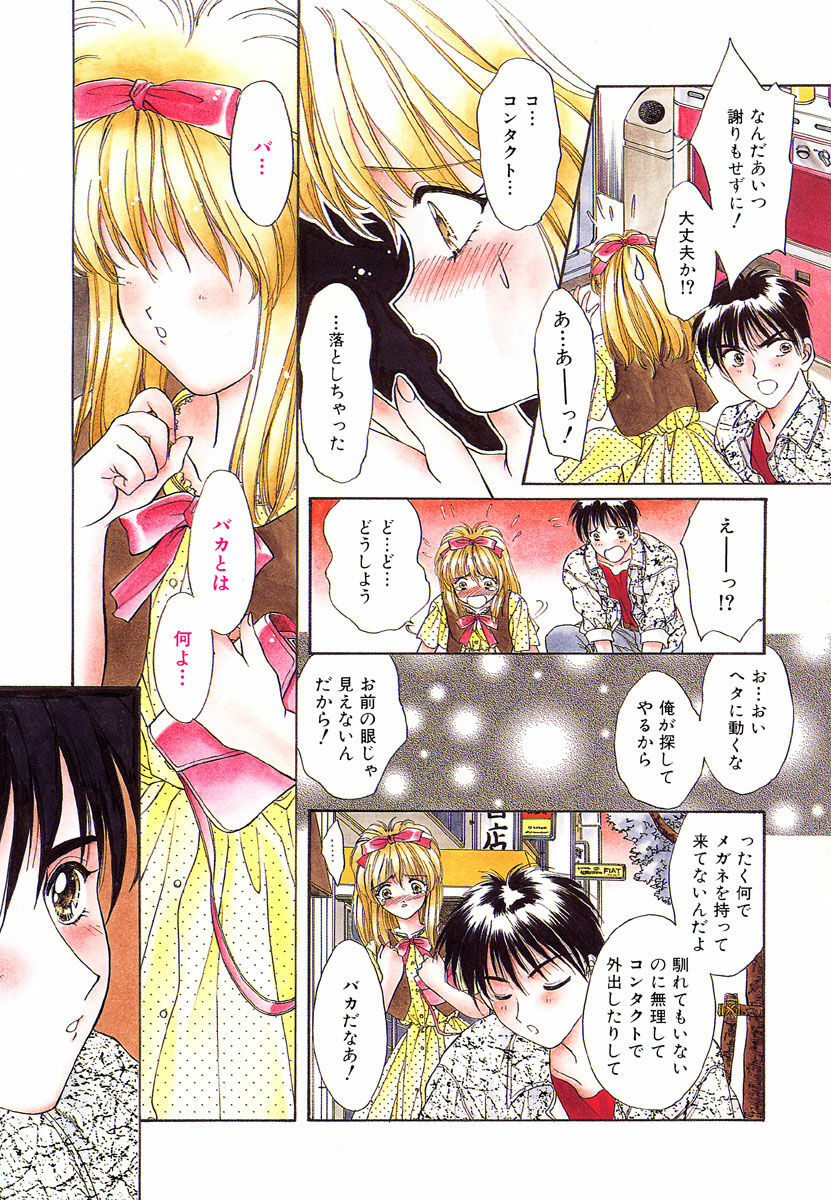 [Kimiduka Aoi] KISS OF LIFE page 19 full